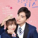[대만 영화] 장난스런 키스(Fall in Love at First Kiss), 2018