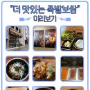 은화수식당고덕삼성점 | 평택 맛집 추천 [더맛있는 족발보쌈 평택 고덕삼성점] 순두부찌개 막국수가 서비스