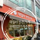 [위례]데일리반찬가게 / 김밥이 맛있는 데일리반찬가게 내돈내산 후기 !