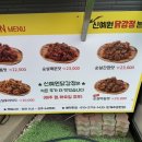 신예원닭강정 이미지