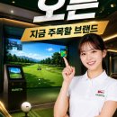제일실내스크린골프