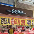 은진 정육점 이미지