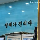 쌈패 이미지
