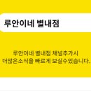 루안이네 별내점 이미지