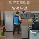 덕문고등학교 이미지