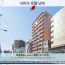 오사카 여행 추천 호텔 후기: 사라사 호텔 난바