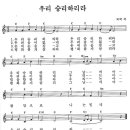 우리 승리하리 / 우리 승리하리라 [아기천사찬송 2집] 이미지