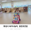 화성시 육아나눔터 아이키움터 동탄호연점 방문후기
