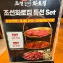 부드러운 갈비 맛집 상도역 고기집 &#34;조선화로집&#34;