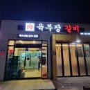 [경주맛집] 경주용황동고기맛집 육부장갈비 완전추천하는 후기🥰