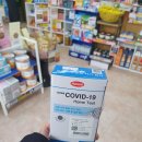 메디팜백악관약국 | 한미 코로나자가진단키트 후기!