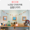살롱드키키 네이버블로그