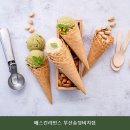 배스킨라빈스부산송정비치