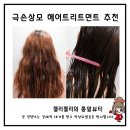 비더살롱 크리닉 트리트먼트 추천 극손상모 관리 헤어팩 사용법