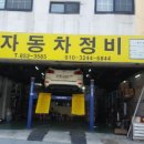 부흥카센타 이미지