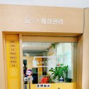 황궁체형관리 이미지