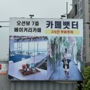 카페뱃터 | [영종도카페] 주차 편한 오션뷰 카페 ‘카페뱃터’ 후기