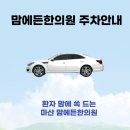 맘에든한의원 이미지