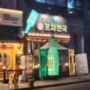 포차천국 부천옥길점 이미지