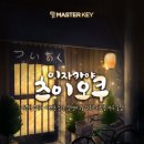 오쿠키