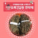 오복건강원 - 예천군 시장로 108-1 | 오복건강원