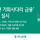 하나은행
