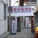 마나냉면 이미지