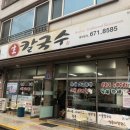 조개생칼국수 이미지