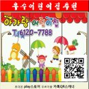 아가랑어린이집 이미지