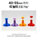 [겨울 골프티]겨울에 사용하기 좋은 높이조절골프티 레드판다스토어 제자리 골프고무티 꽂이