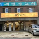 쌍문역 창동맛집 꿀고기집 초벌삼겹살 재방문 후기