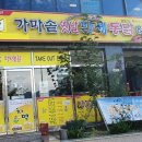 가마솥옛날통닭 이미지