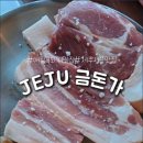애월흑돈