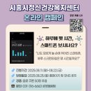 시흥시정신건강복지센터 이미지