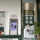 백억커피동묘앞역점