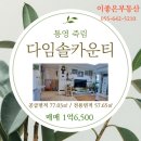 다임 솔카운티 이미지