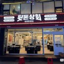 뒷돈상회 마산합성점 네이버블로그