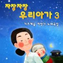 자장자장 이미지
