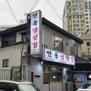연동냉삼겹살