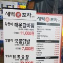 새벽포차 네이버블로그