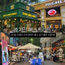 국수나무 세무서점 | 베트남 자유여행 1일차 | 호치민 북 스트리트 사이공 우체국 근처 서점거리 후기