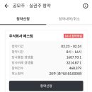에스인베스트먼트 | 직장인 부수입 공모주 청약 에스팀 매도후기 따따상