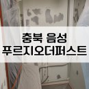 음성푸르지오더퍼스트 탄성 시공 후기 : 미장 쫄대 구멍 몰딩 코킹 퍼티 실리콘 하자 보수