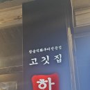 한돈고깃집구포점 이미지