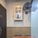 김밥전문공간얌얌 | 구월동 김밥맛집 얌얌김밥 내돈내산