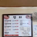 장터뚝배기 | 마산 오동동 맛집 '장터뚝배기' 육사시미 솔직후기