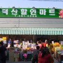 덕산할인마트 이미지