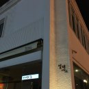 (주) 정대 | 제주 노형동 <정대씨> 내돈내산 맛집 후기