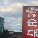미가순대국 네이버블로그