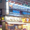 T마스터 태권도 이미지